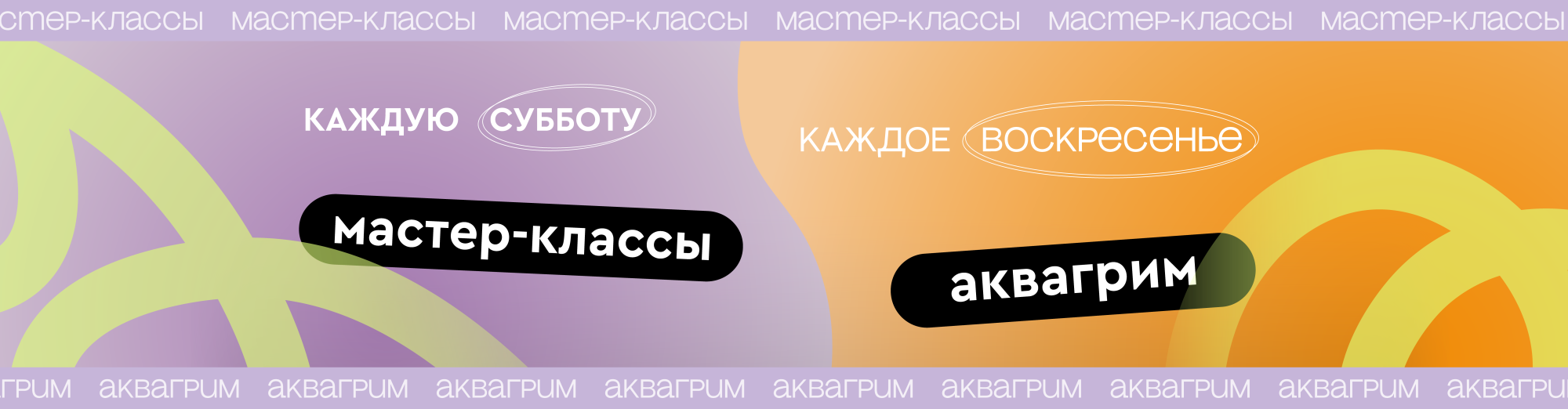 Мастер-классы и аквагрим каждую субботу и воскресенье. Приходите!