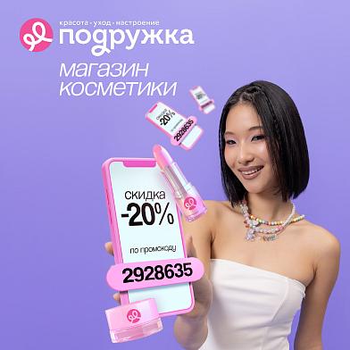 За ежедневным зарядом красоты и хорошего настроения в Подружку