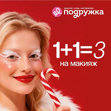 Почувствуй магию зимы на шопинге! Почувствуй магию зимы на шопинге!