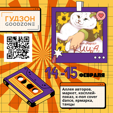 КИЦА едет в Гудзон: целый этаж творчества, танцев и авторских сокровищ